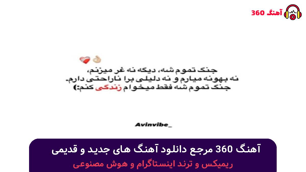 کاور آهنگ بیر گولوش ایستدیم گوزل اوزونن با صدای 